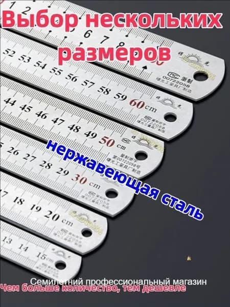 5 штука Линейка из нержавеющей стали/Длина 15 см, толщина 0,5 мм/Национальный стандарт/защита от ржавчины и коррозии