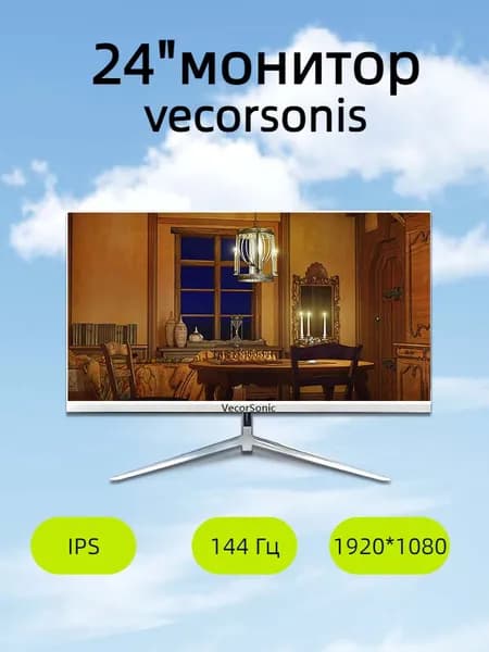 VecorSonic 24" Монитор 144герц, FULL-HD (24AO 1K 144HZ ZB-LM27), IPS, 1920x1080 Full HD, 144 Гц, белый