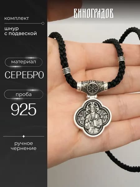 Комплект подвеска на шнурке серебряная 925