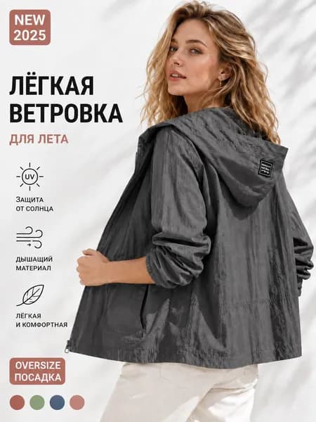 Ветровка