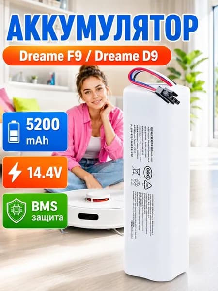 Аккумулятор для пылесоса Dreame F9 D9 14.4 B 5200mAh Xiaomi