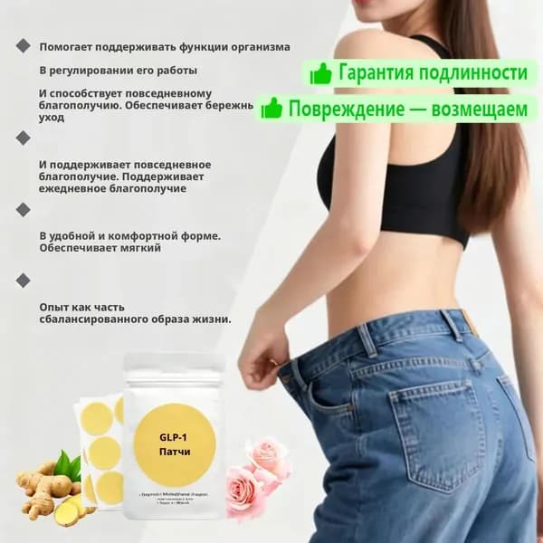 Пластырь для похудения