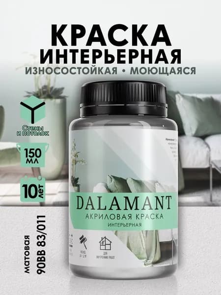 DALAMANT Краска для стен моющаяся акриловая, цвет: 90BB 83/011, 150 мл