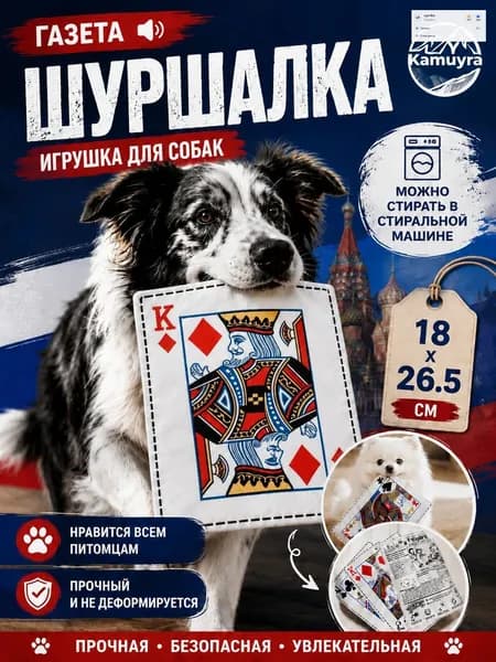 Шуршащая игрушка для собак модель K,26.5*18 см