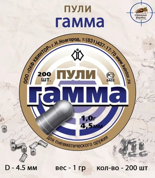 Пульки для пневматики "Гамма" 1,0 гр, кал. 4,5мм (200шт)