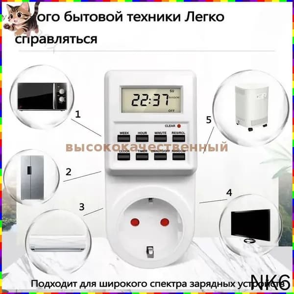 Умная розетка с функцией программирования включения и выключения электроприборов