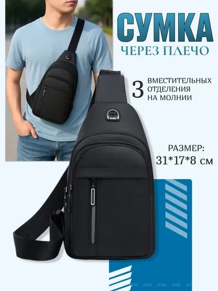 Сумка бананка, на плечо