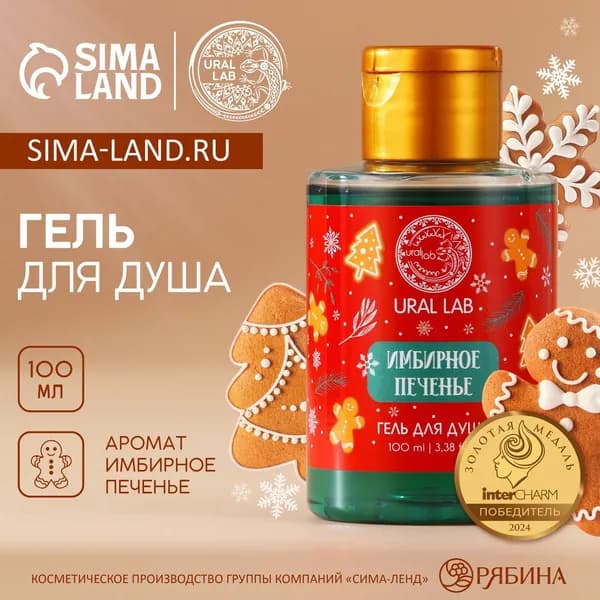 Гель для душа, хвойный аромат, 110 мл, URAL LAB, 2 шт