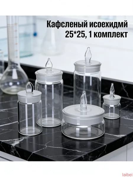Бюкс высокий 25*25 лабораторный мерный 7 мл