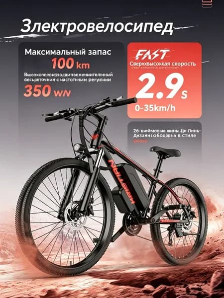 Электровелосипед, 350 Вт