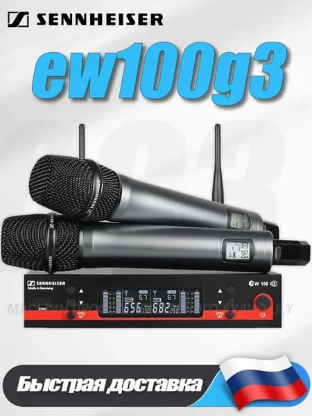EW100G3 беспроводной микрофон 2 канала караоке