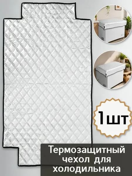 Термочехол из оксфорда с фольгой для холодильников