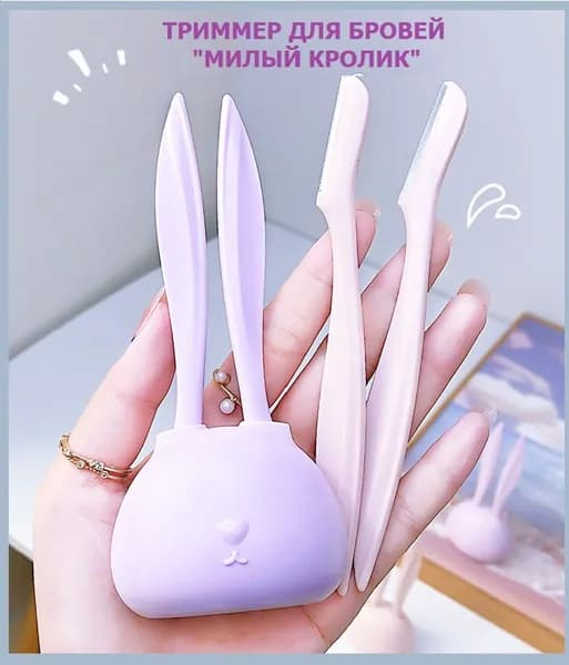 Триммер для бровей с макролезвием "Милый кролик" (голубой)
