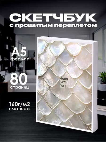 Скетчбук мермейдкор mermaid core