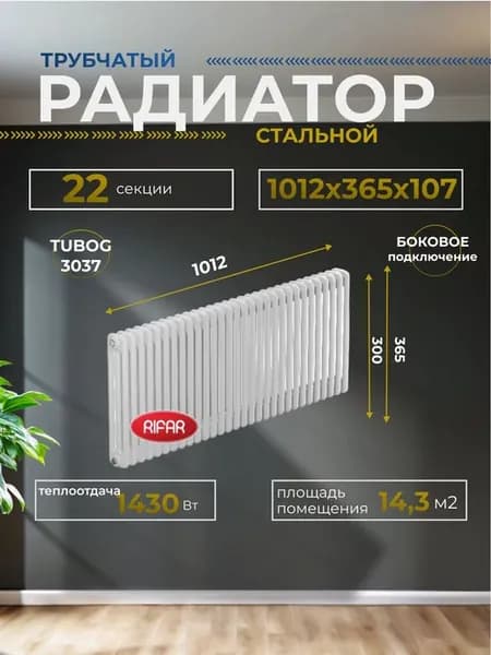 Радиатор трубчатый TUBOG 3037 22 боковоеовое подключение