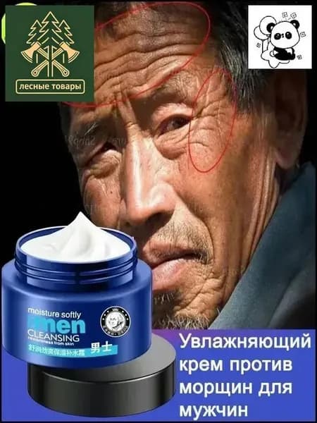Эксклюзивный мужской антивозрастной крем, интенсивно увлажняющий и стимулирующий выработку коллагена для глубокого разглаживания морщин, а не их маскировки