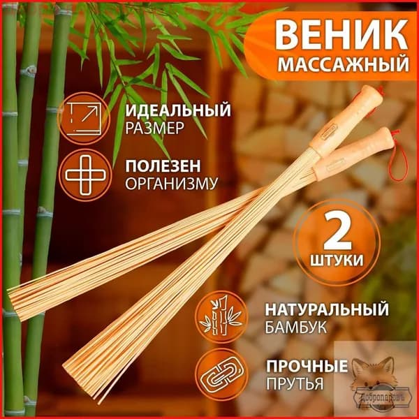 Веник для бани Березовый, 2 шт.