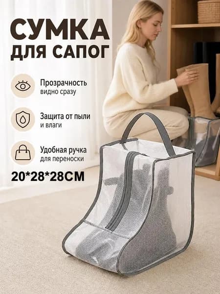 Чехол для обуви 28 см х 20_см х 28 см