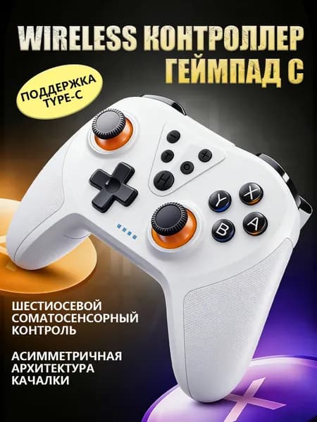 Геймпад, Bluetooth, белый