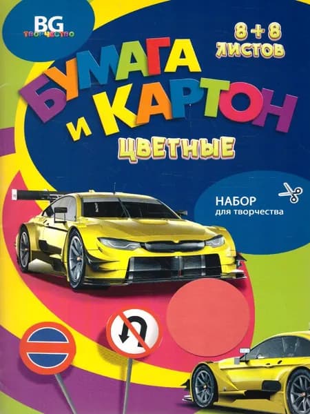 BG Картон, количество листов: 8