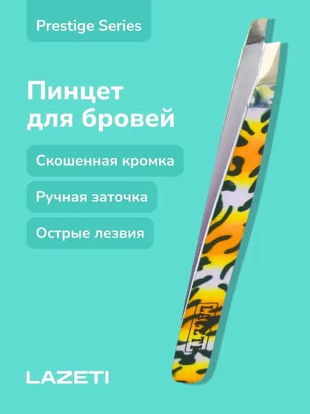 LAZETI Пинцет для бровей профессиональный острый скошенный, щипчики для бровей ручная заточка