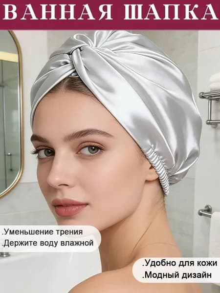 1 элегантная двухслойная шелковая шапочка для душа во время сна