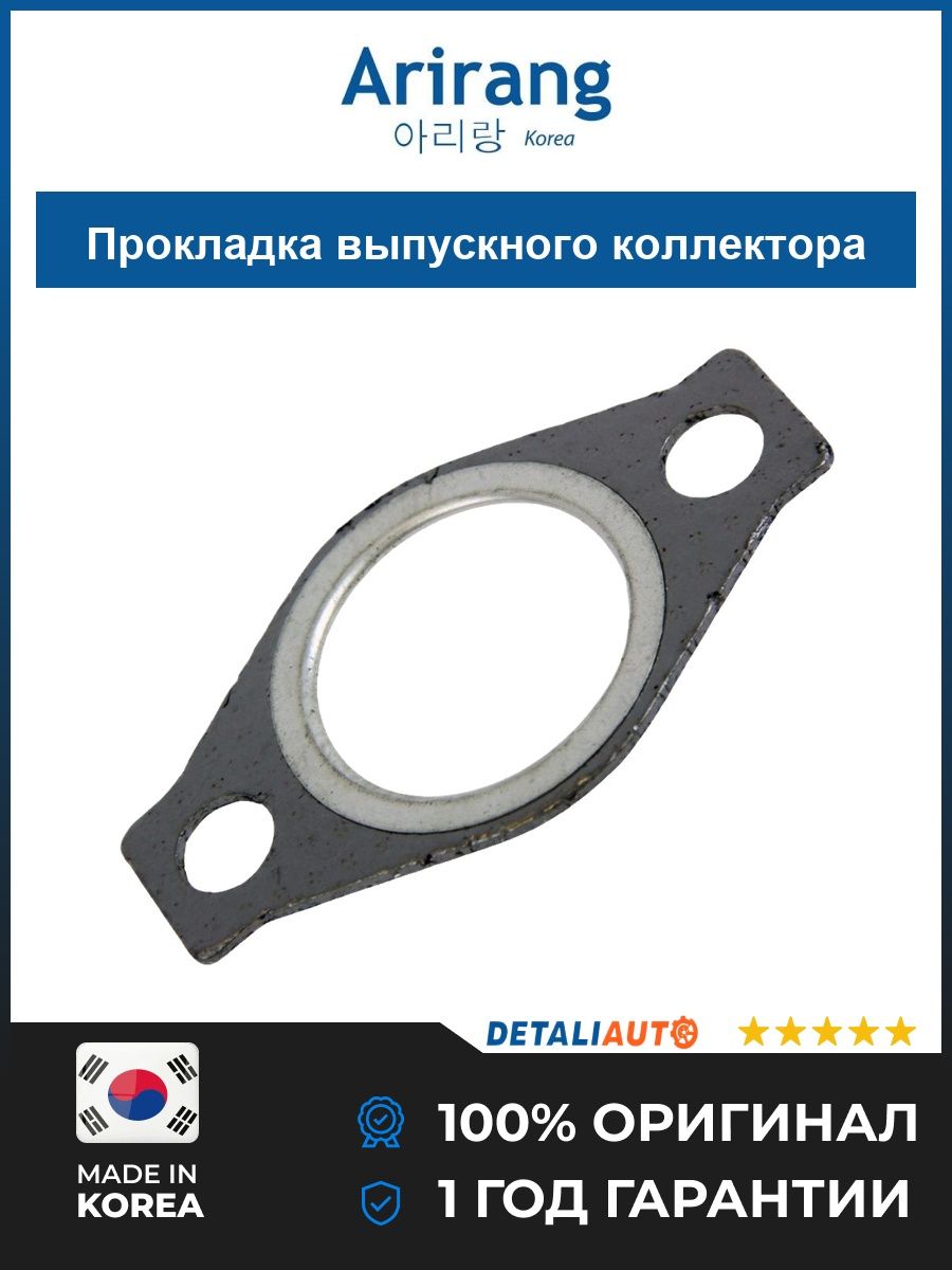 Прокладка выпускного коллектора для Хендай H1/Starex 2007-2019, Прокладка выпускного коллектора Hyundai H1/Starex 2007-2019