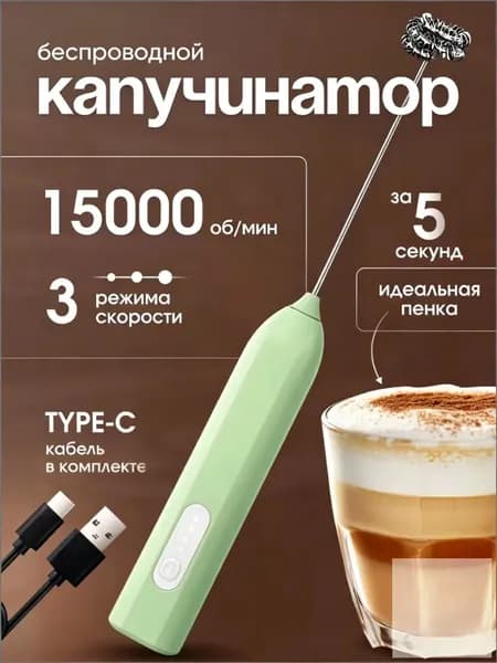 Капучинатор вспениватель молока