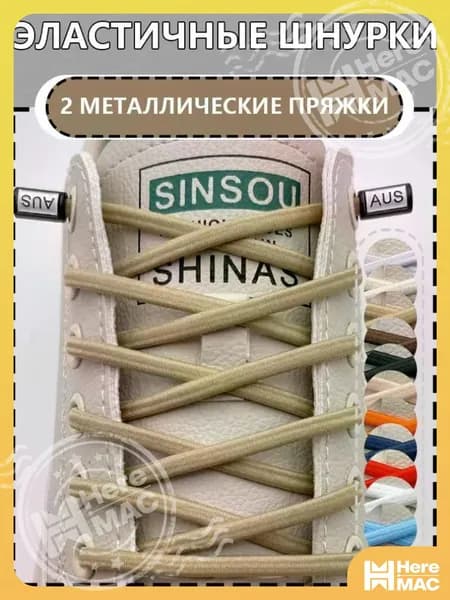 Шнурки 2 шт