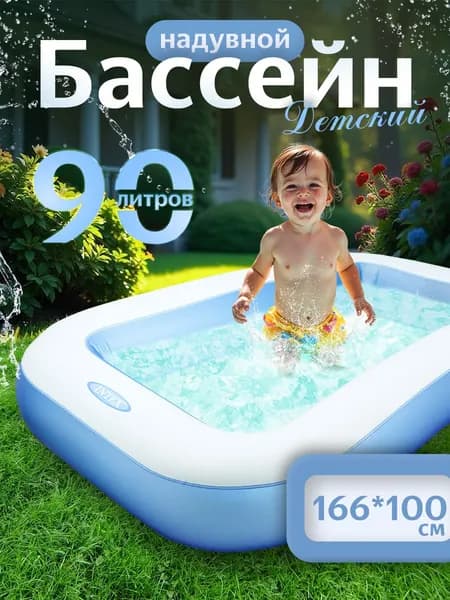 Детский бассейн с надувным дном