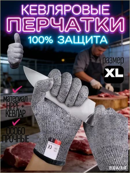 Перчатки для разделки рыбы, XL, кольчужные