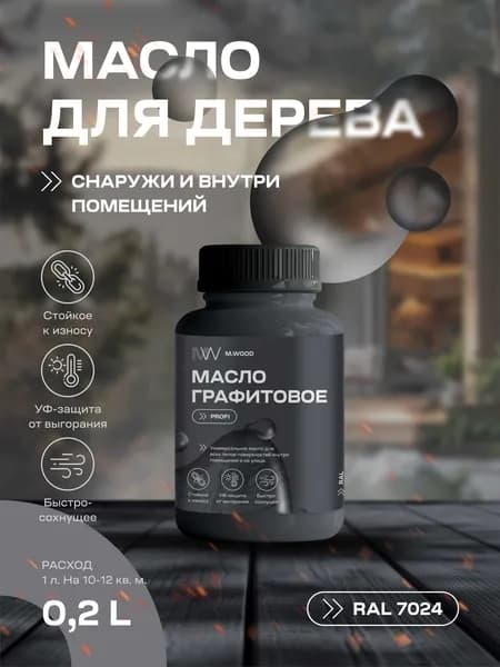 Масло для дерева универсальное графит RAL 7024 (внутри и снаружи), с твердым воском
