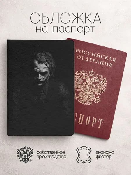 Обложка на паспорт Персонажи DC джокер чб