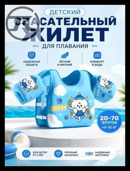 Спасательный жилет, размер: 24-35