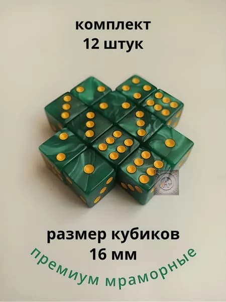 Премиум кубики игральные кости для настольных игр 1.6х1.6 см, набор 12 шт., пластик, мрамор зеленый
