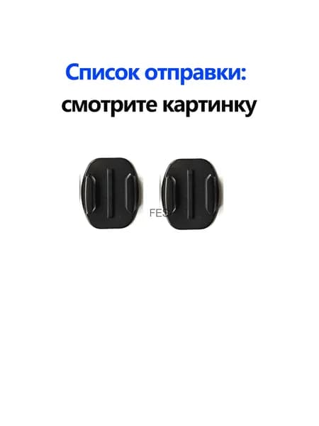 Набор клеевых наклеек для плоских и изогнутых оснований камеры