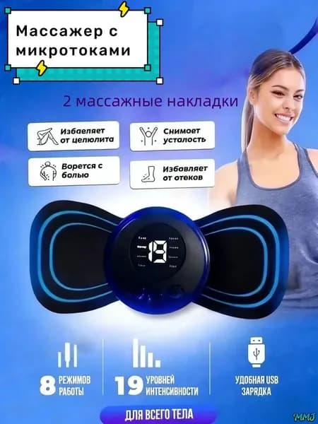 Массажер для бабочек, стимулятор мышц для шеи и плеч, спины, рук и ног, пяток, пресса, живота и мышц тренер, антицеллюлитный / USB Mini EMS Body Massager Butterfly852