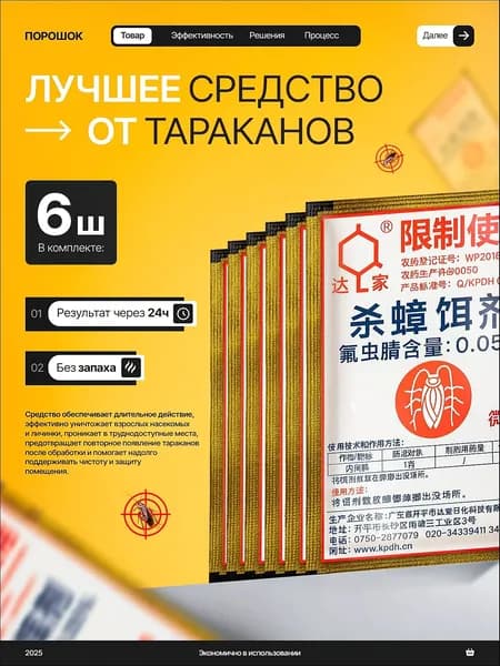 Средство от тараканов эффективное, китайский порошок Дахао, 6 шт