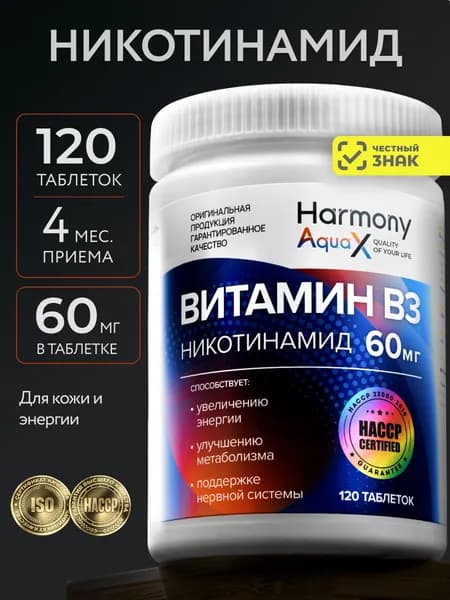 Витамин В3 никотинамид 60 мг для омоложения и красоты кожи, 120 таблеток