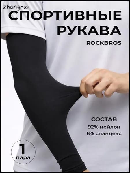 Спортивный компрессионный нарукавник, размер: Универсальный