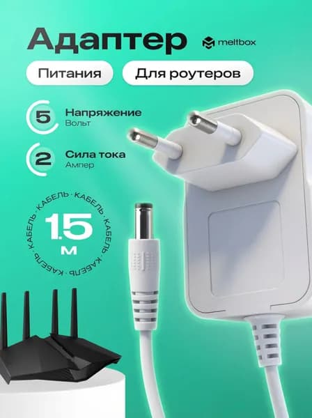 Блок питания 5В/2A для цифровых приставок, электронных часов, настольных светильников (DC 5.5*2.5) белый