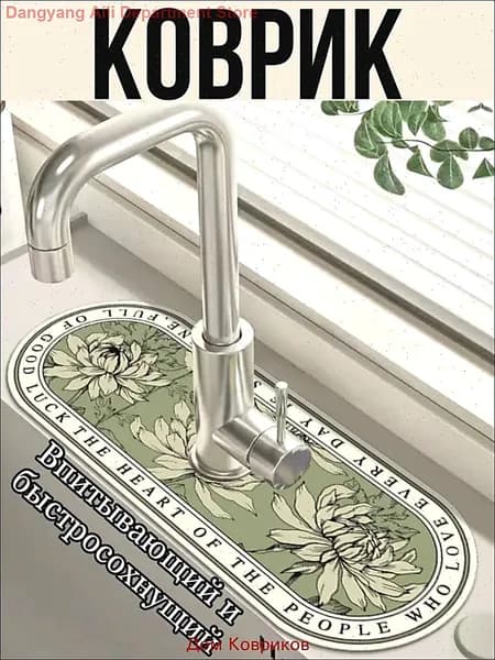 Коврик для раковины 38 см х 14 см, 1 шт