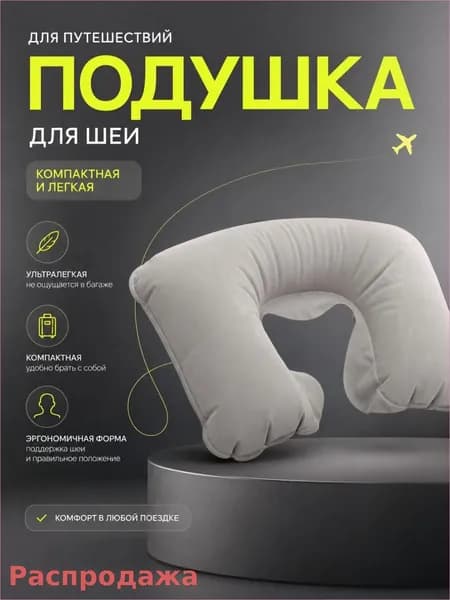 Amebrand Подушка для шеи