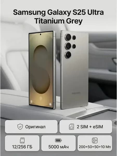 Смартфон Galaxy S25 Ultra 12 256GB Titanium Grey