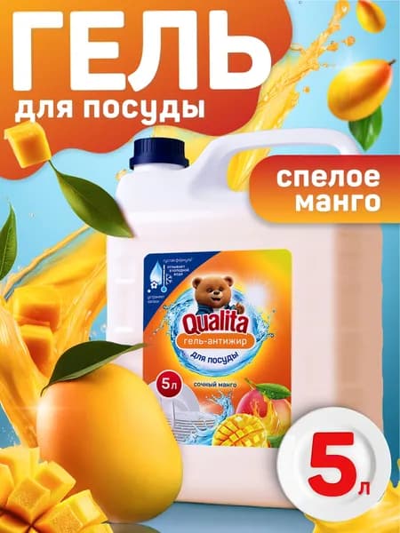 Средство для мытья посуды 5 л QUALITA с ароматом манго