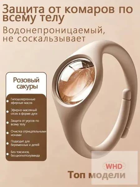 Браслет от комаров/браслет от комаров и клещей,1 шт.