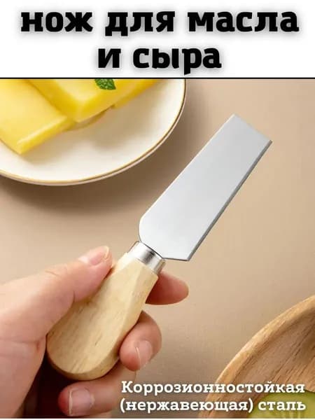 Нож для масла 1 предм.