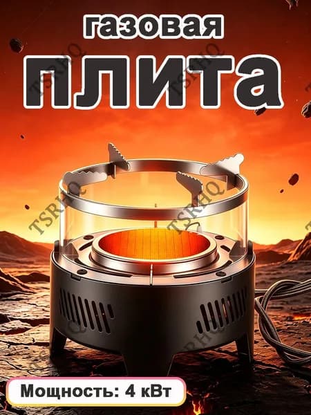 Ветрозащитная Инфракрасная Газовая Плита Для Кемпинга И Пикников