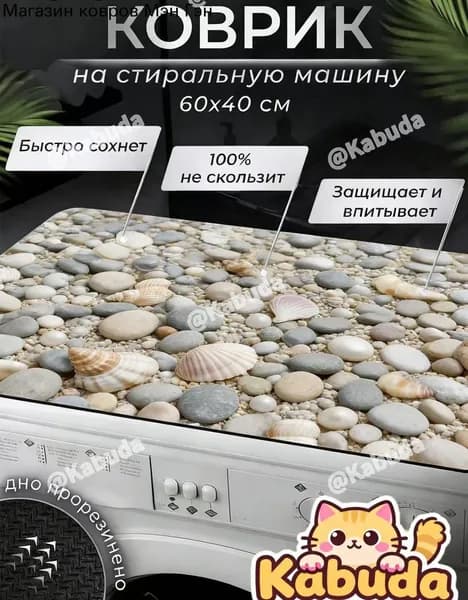 Коврик для ванной 40x60 см