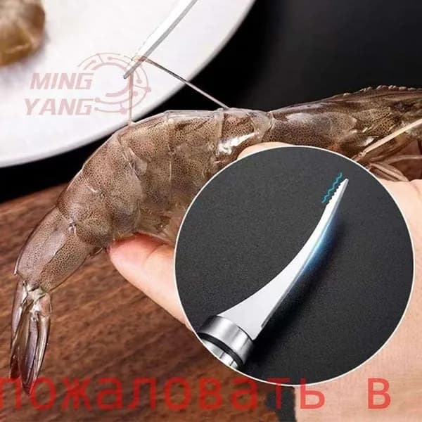 Нож для чистки креветок серебристый, зеркальный